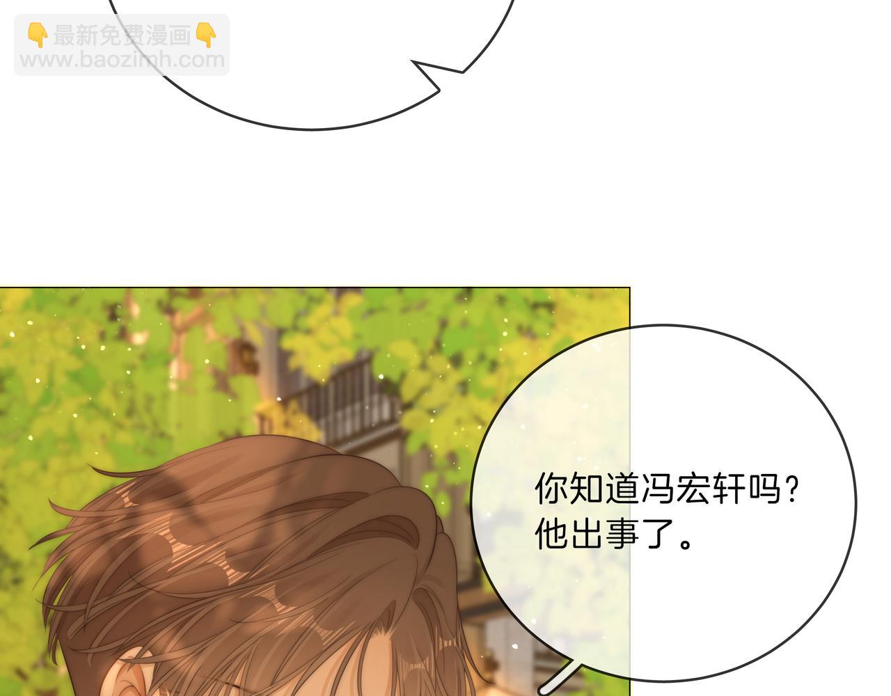 尤物 - 第九十二話 爲了我好？(2/2) - 1