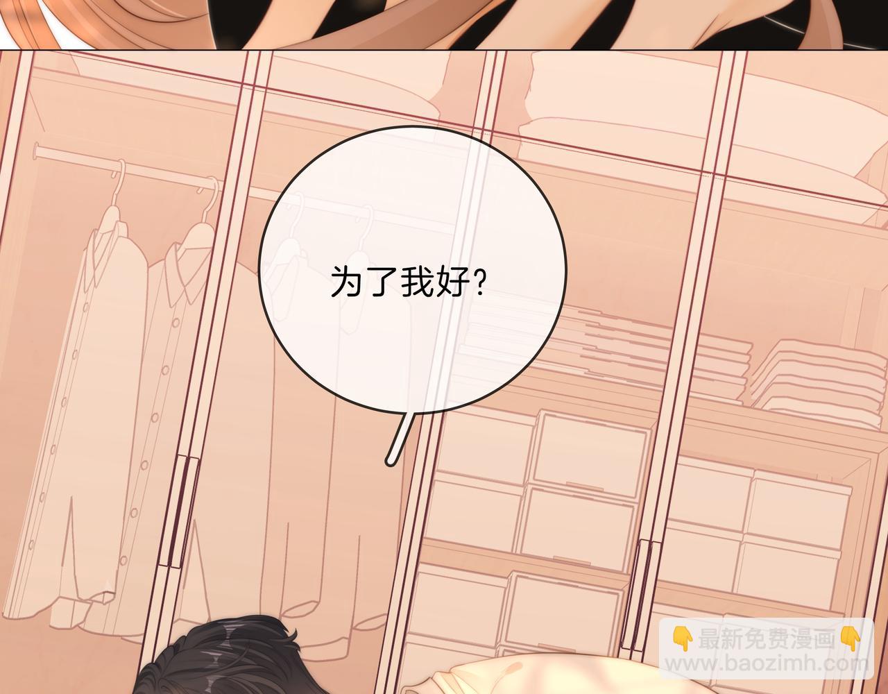 尤物 - 第九十二話 爲了我好？(1/2) - 1