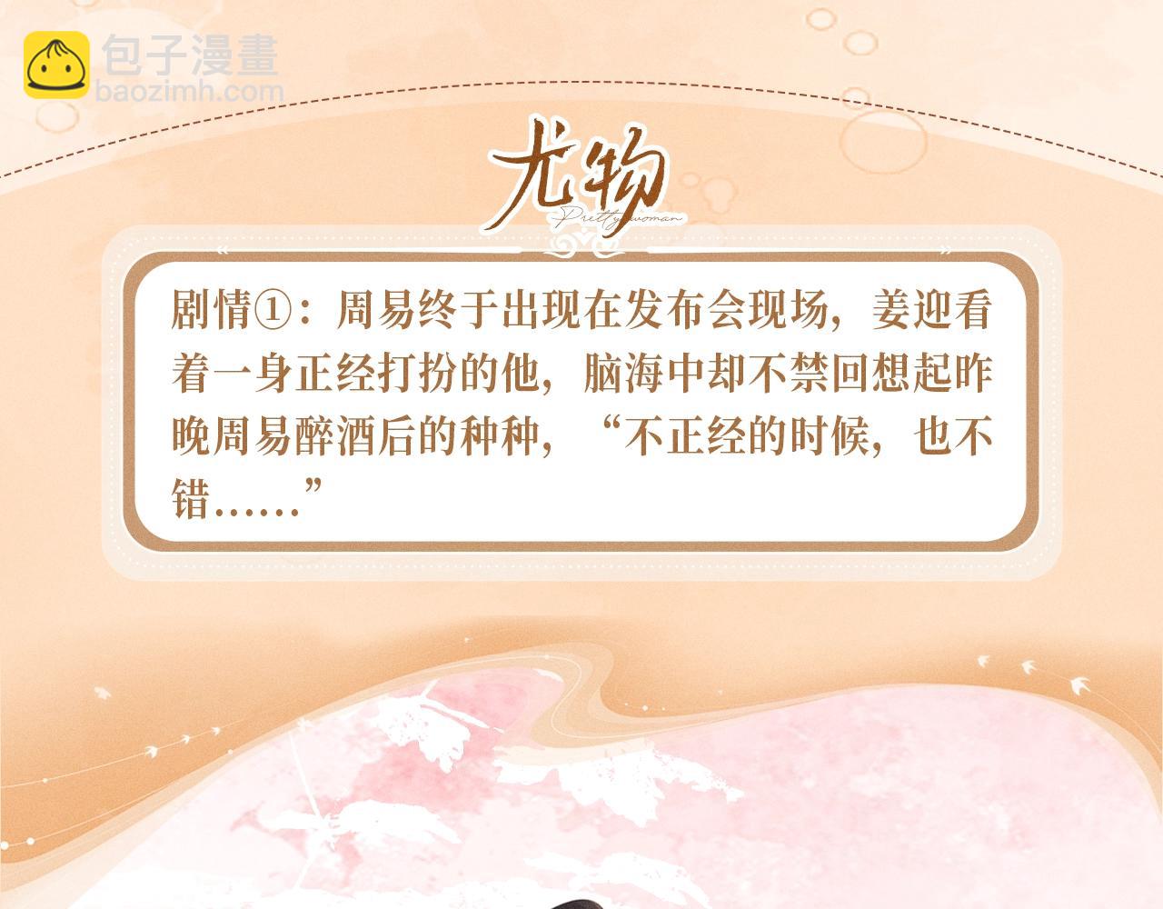 特典公开：12月26日 尤物x情靡 氤氲情潮 解锁圣诞专礼-第125话