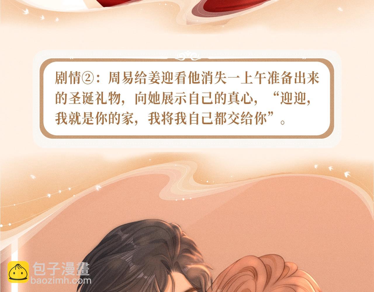 特典公开：12月26日 尤物x情靡 氤氲情潮 解锁圣诞专礼-第125话