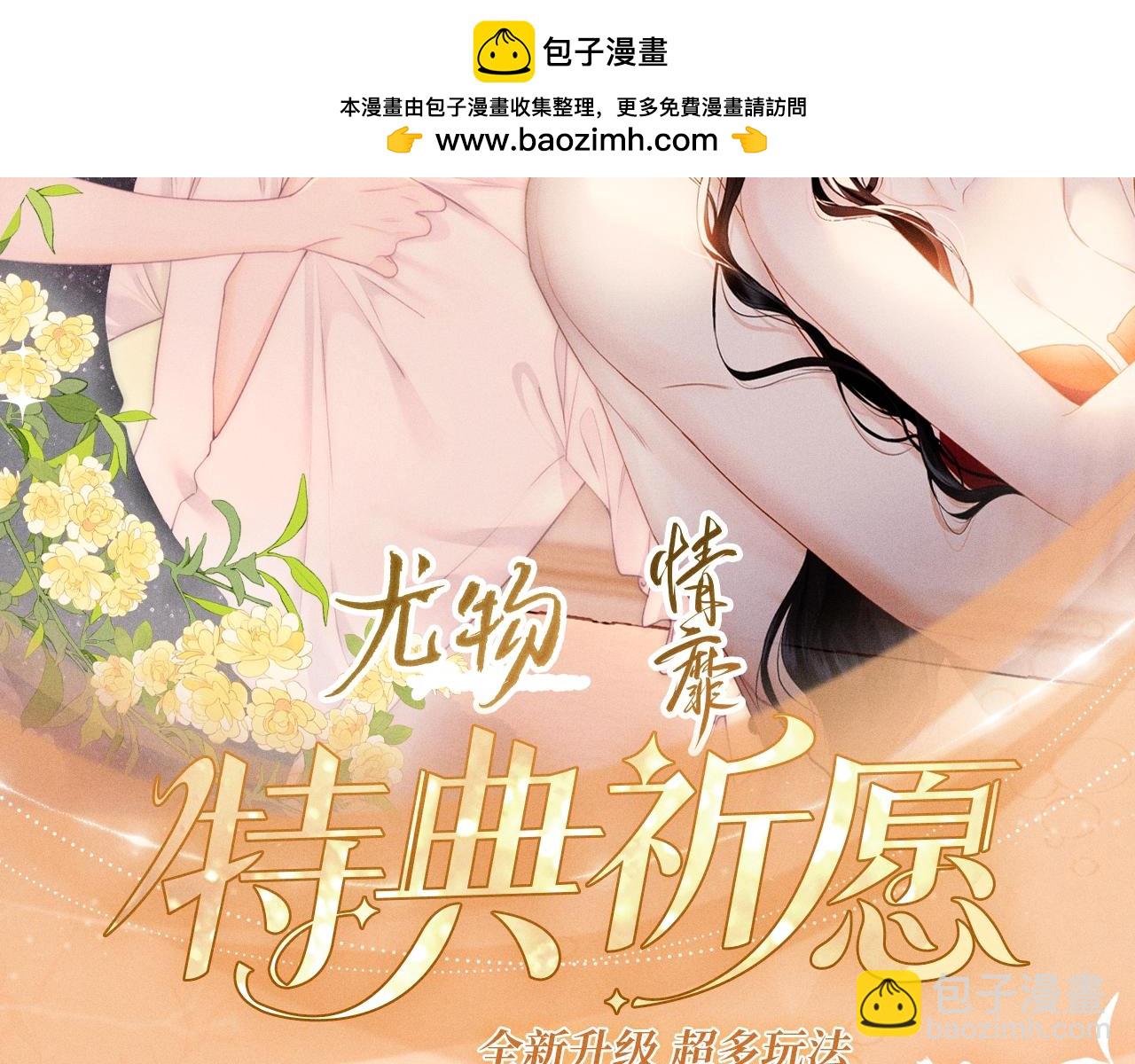 特典公开：12月26日 尤物x情靡 氤氲情潮 解锁圣诞专礼-第125话