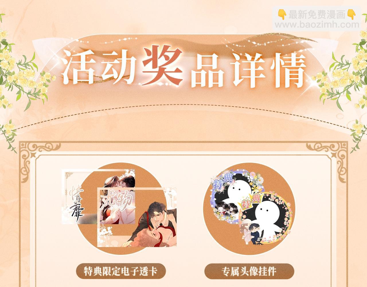 特典公开：12月26日 尤物x情靡 氤氲情潮 解锁圣诞专礼-第125话