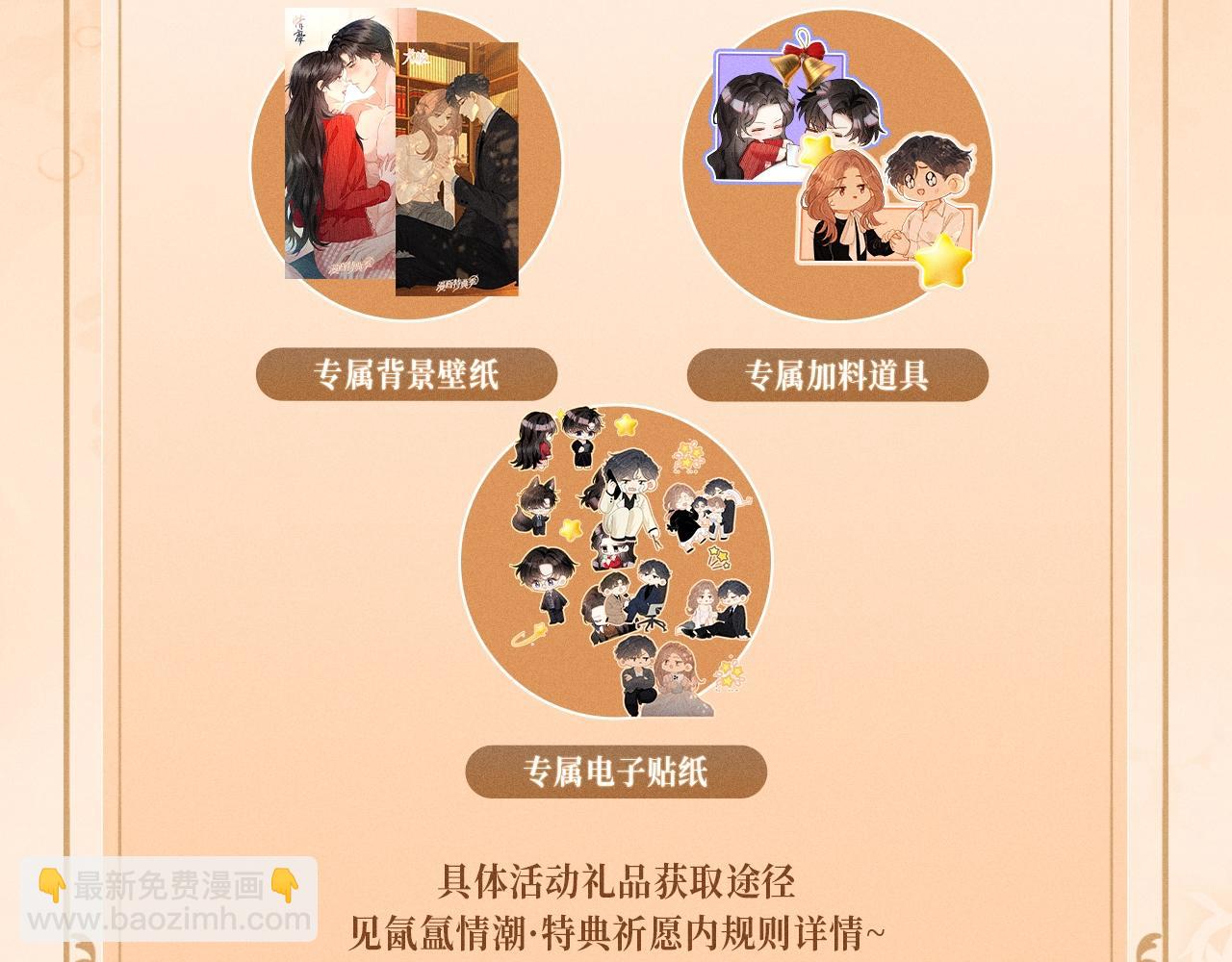 特典公开：12月26日 尤物x情靡 氤氲情潮 解锁圣诞专礼-第125话