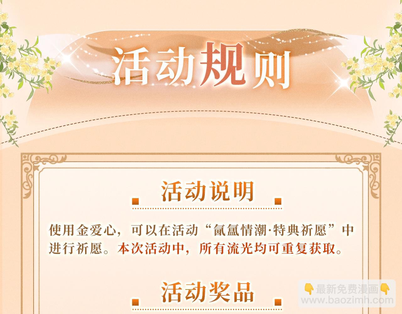 特典公开：12月26日 尤物x情靡 氤氲情潮 解锁圣诞专礼-第125话