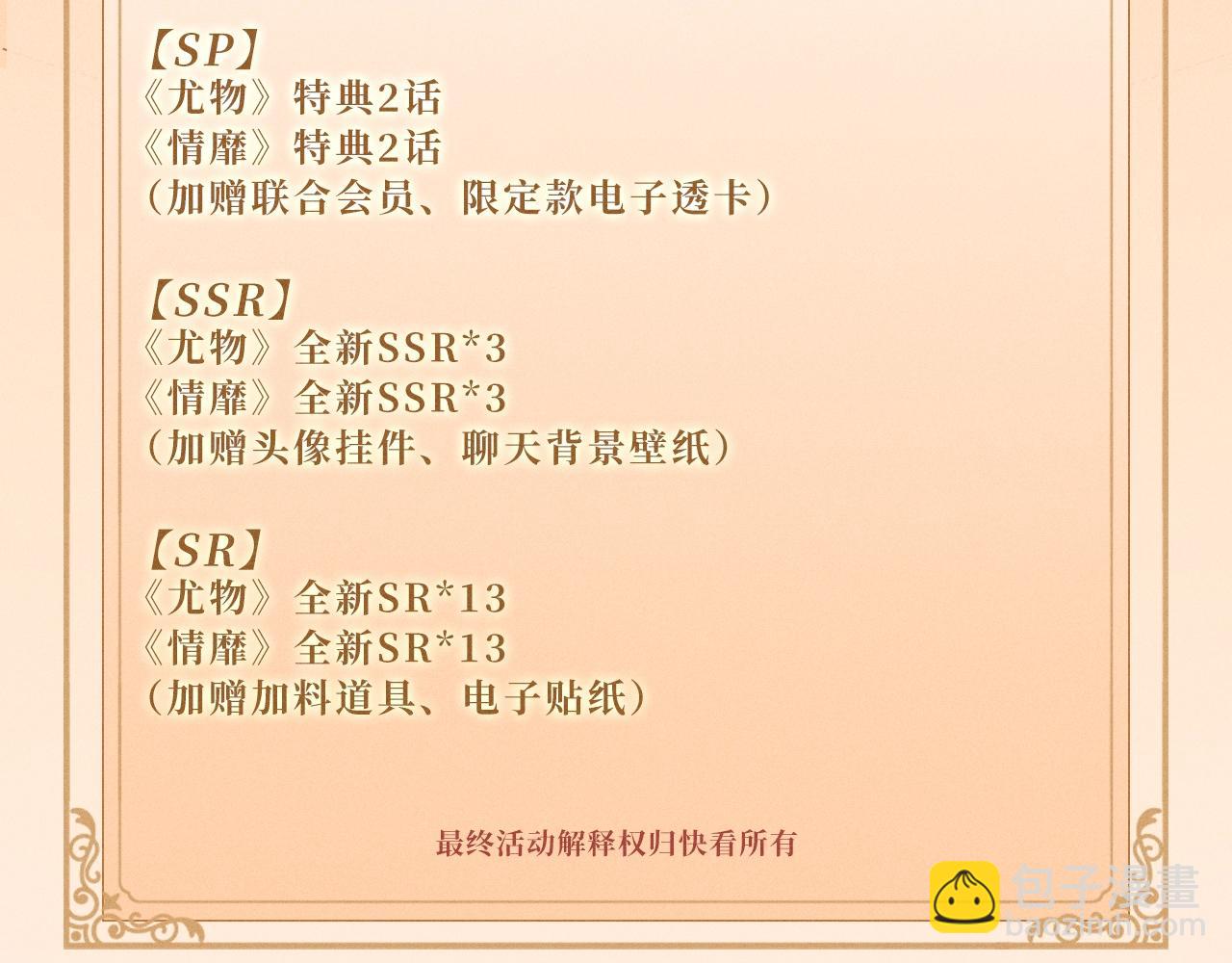 特典公开：12月26日 尤物x情靡 氤氲情潮 解锁圣诞专礼-第125话