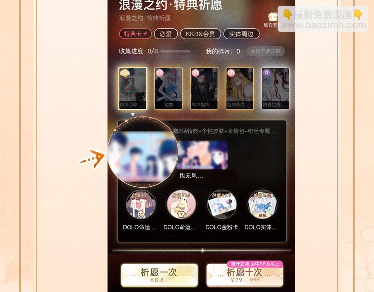 特典公开：12月26日 尤物x情靡 氤氲情潮 解锁圣诞专礼-第125话