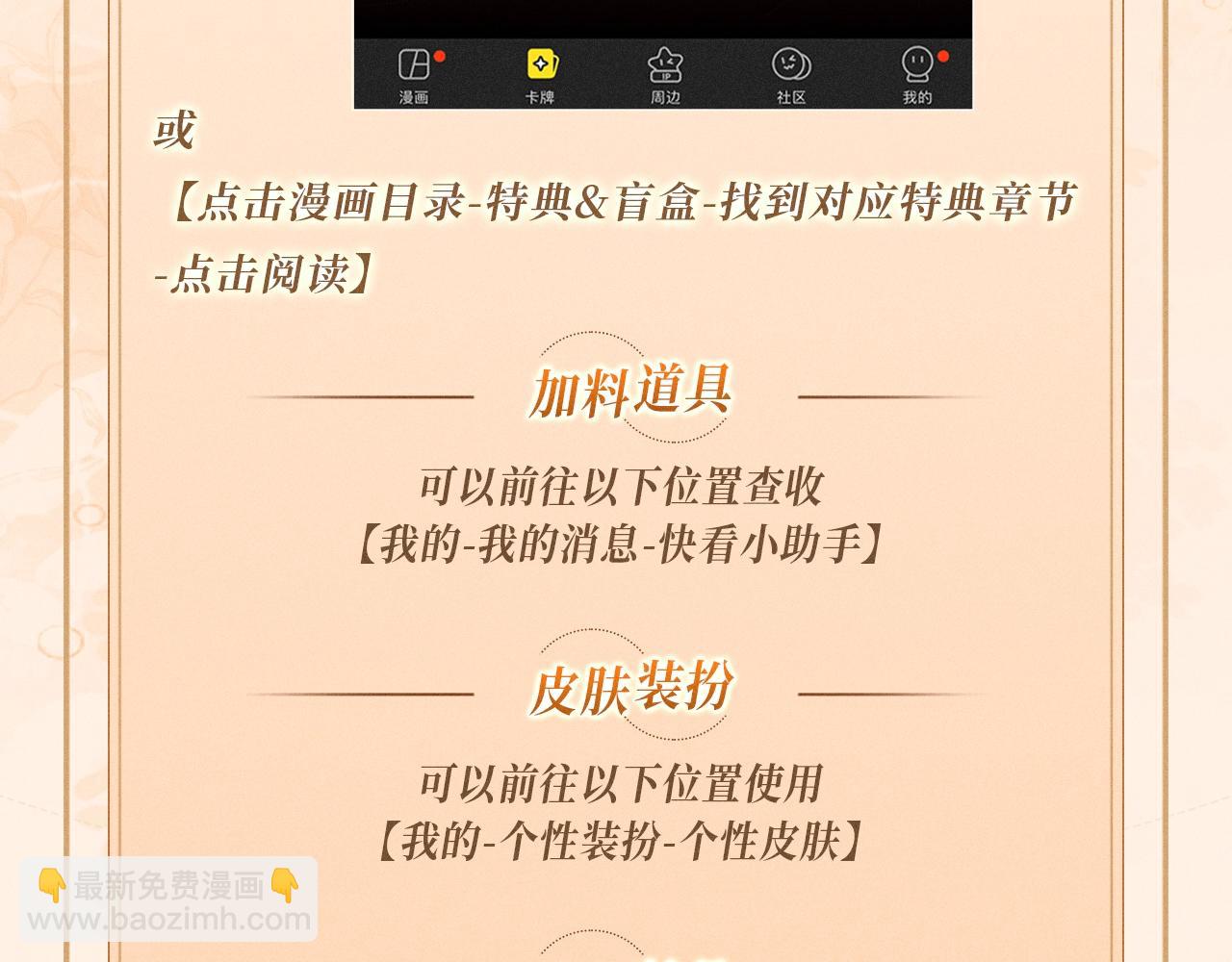 特典公开：12月26日 尤物x情靡 氤氲情潮 解锁圣诞专礼-第125话