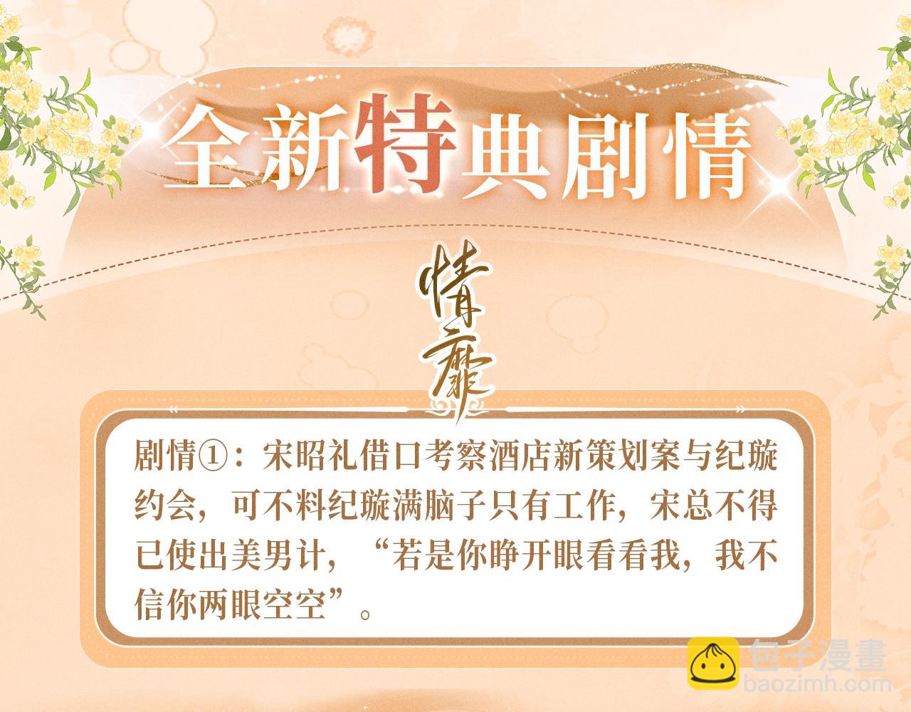 特典公开：12月26日 尤物x情靡 氤氲情潮 解锁圣诞专礼-第125话