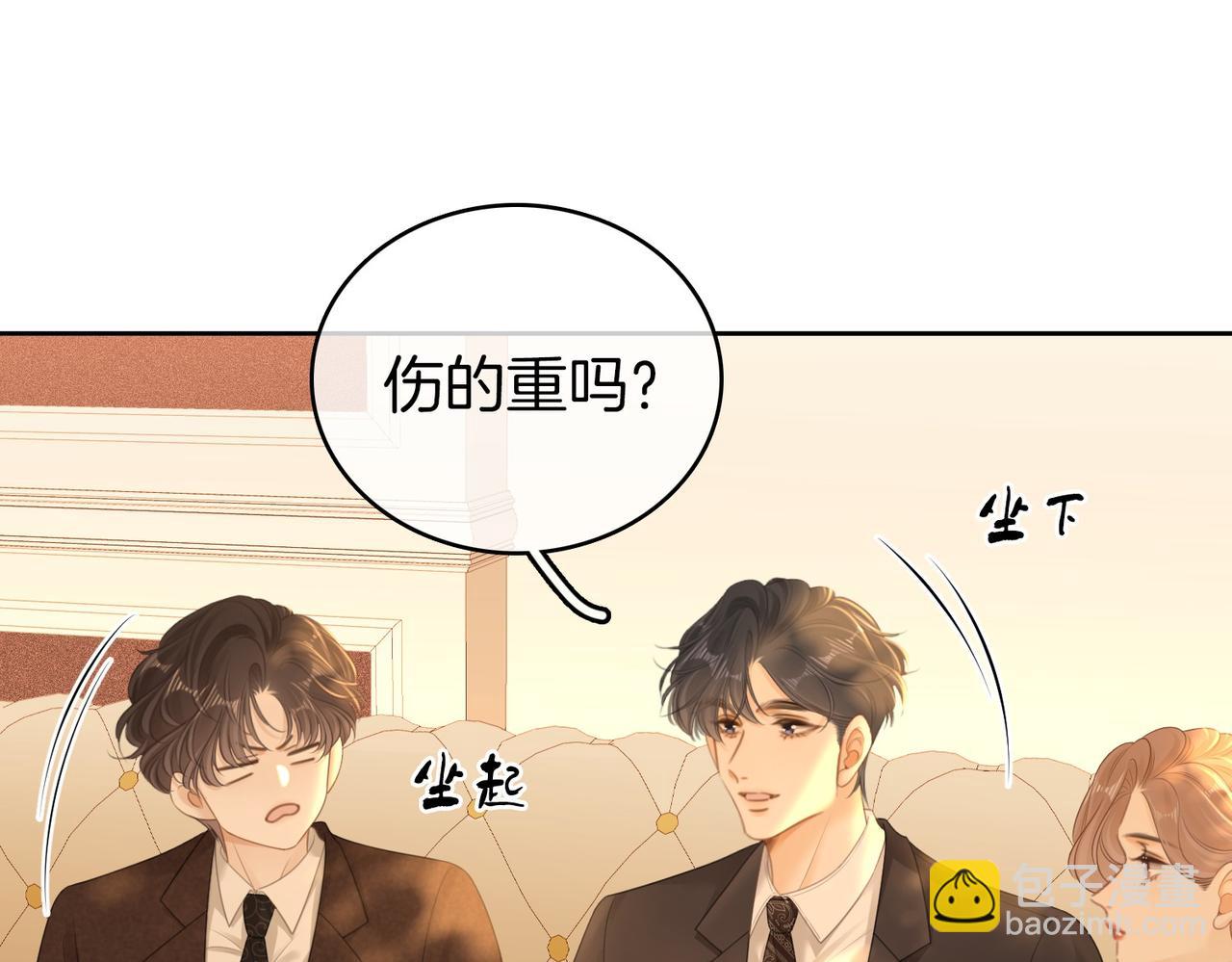 尤物 - 第一百一十六話  愛情的兩種結局(1/2) - 3