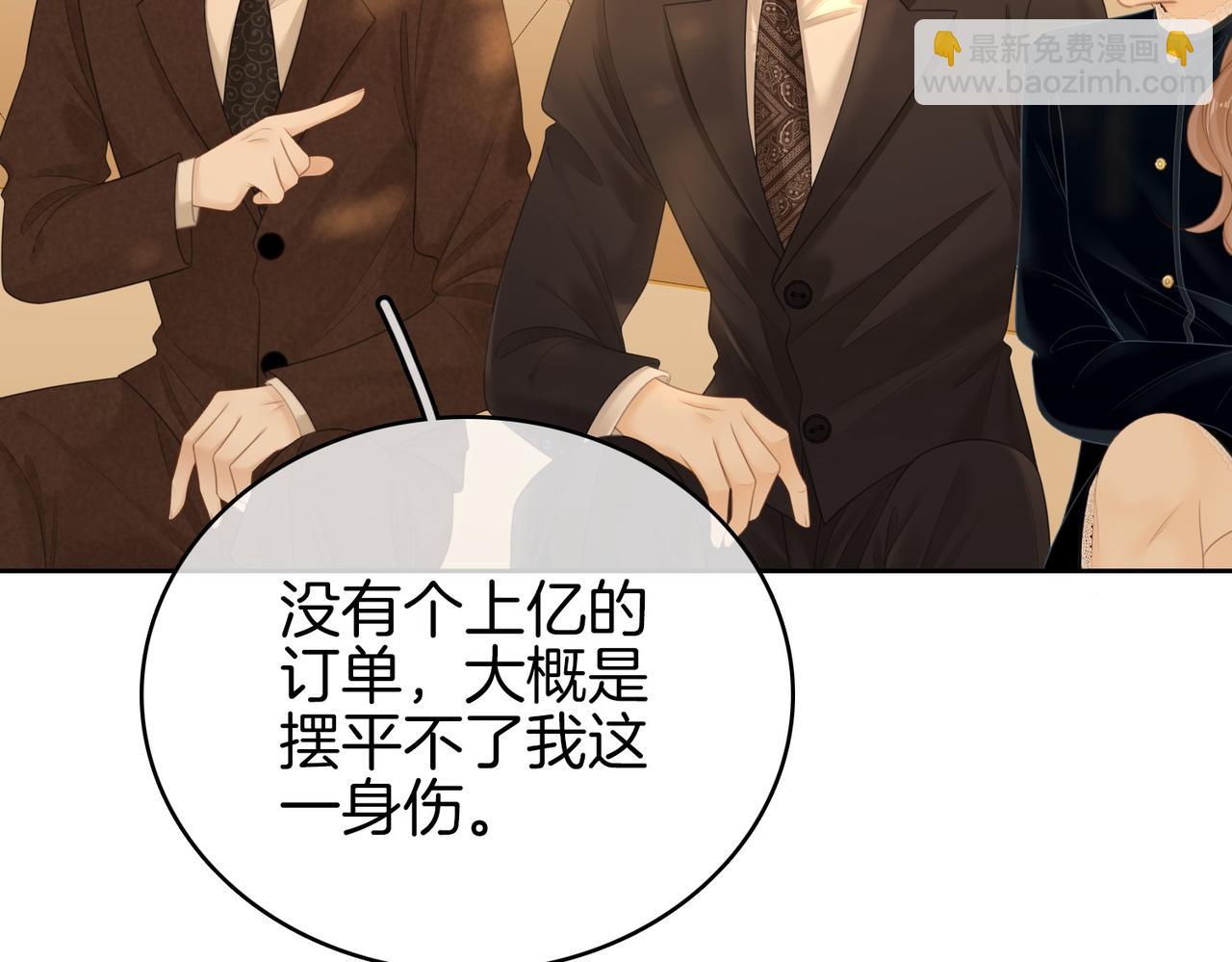 尤物 - 第一百一十六話  愛情的兩種結局(1/2) - 4
