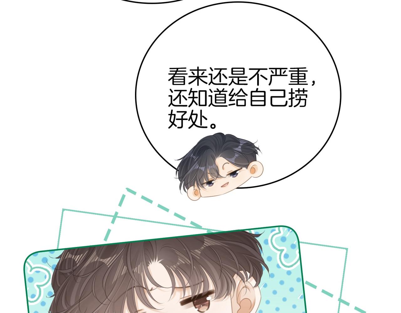 尤物 - 第一百一十六話  愛情的兩種結局(1/2) - 5