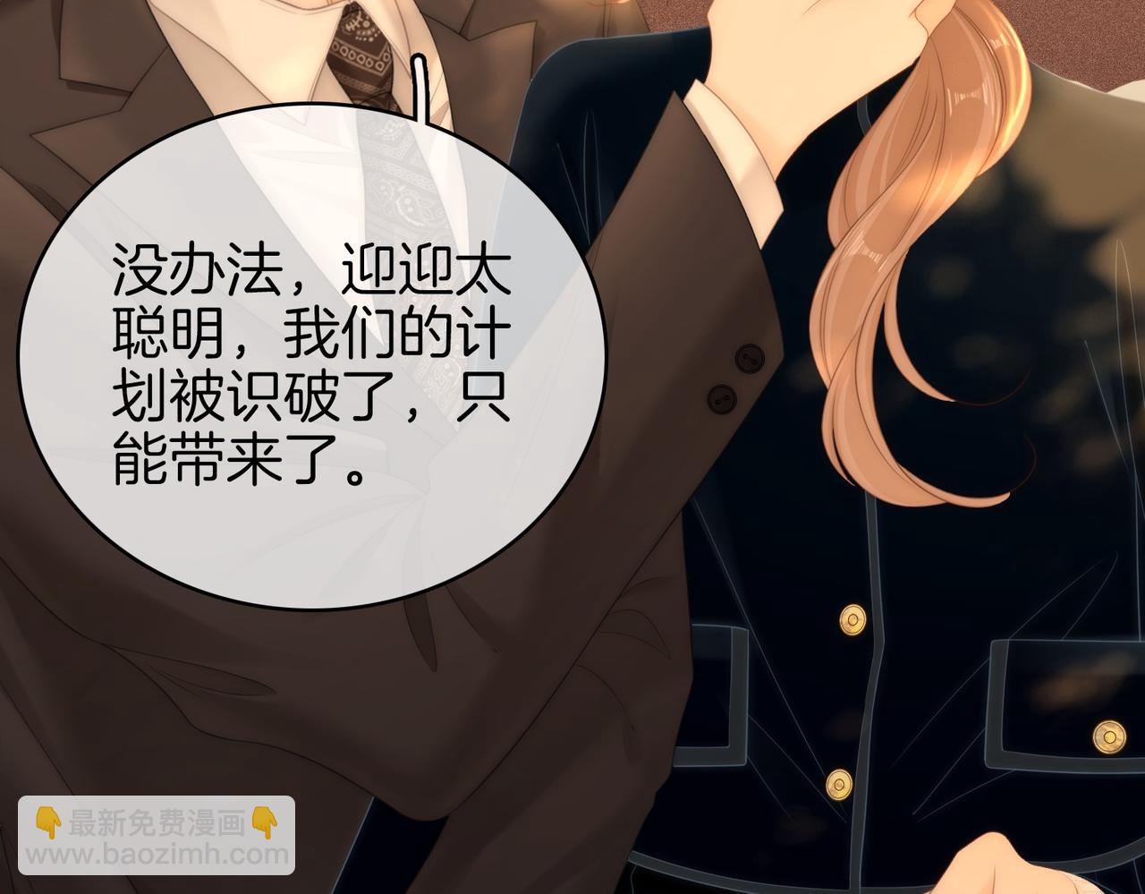 尤物 - 第一百一十六話  愛情的兩種結局(1/2) - 8
