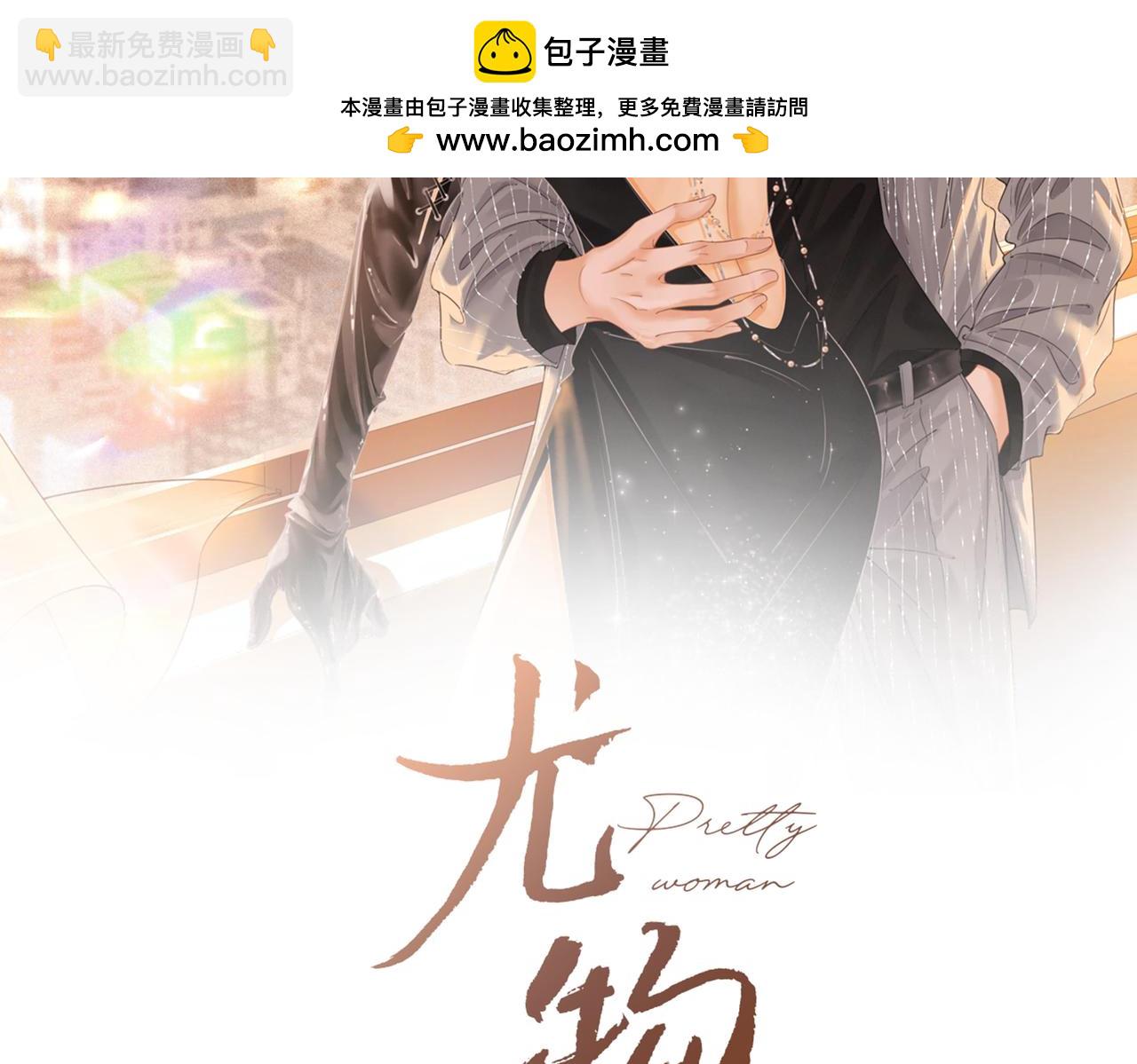 尤物 - 第一百一十六話  愛情的兩種結局(1/2) - 2
