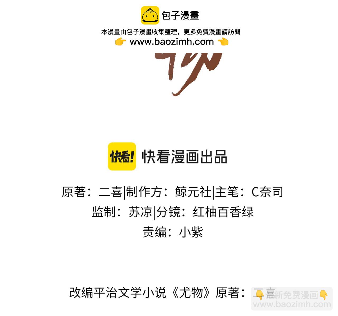 尤物 - 第一百一十六話  愛情的兩種結局(1/2) - 3