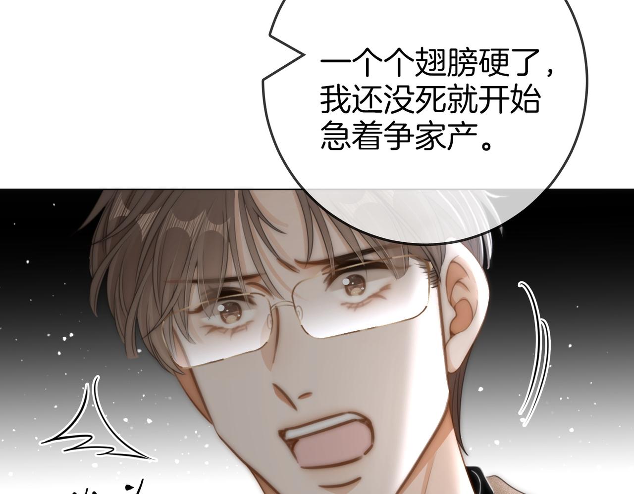 尤物 - 第一百一十六話  愛情的兩種結局(1/2) - 7