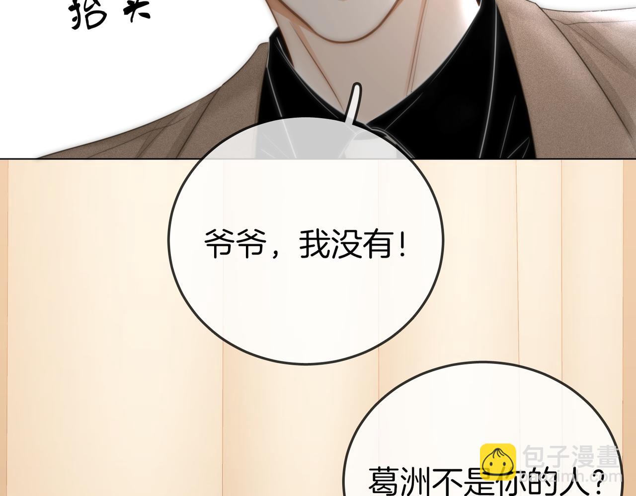 尤物 - 第一百一十六話  愛情的兩種結局(1/2) - 8