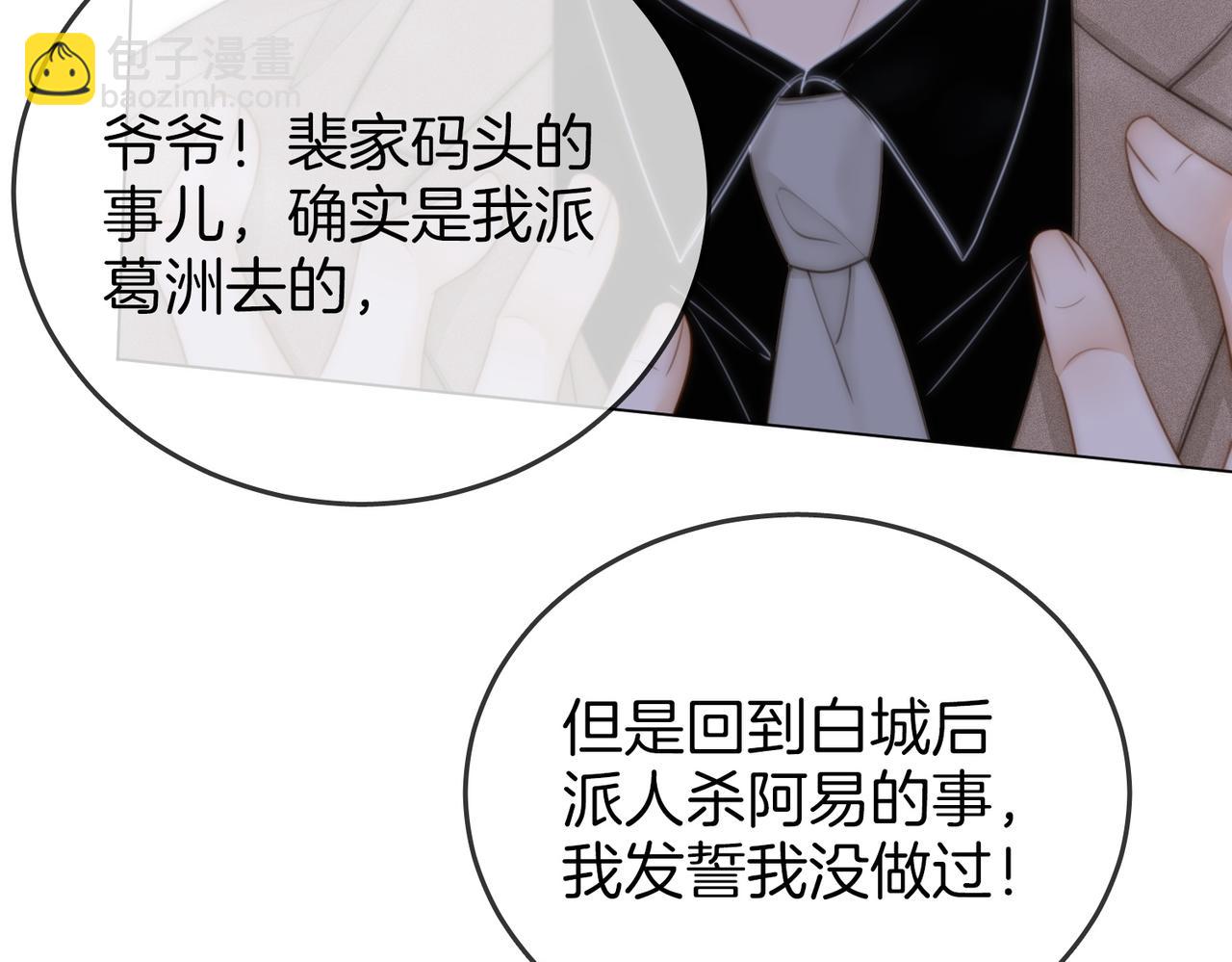 尤物 - 第一百一十六話  愛情的兩種結局(1/2) - 5