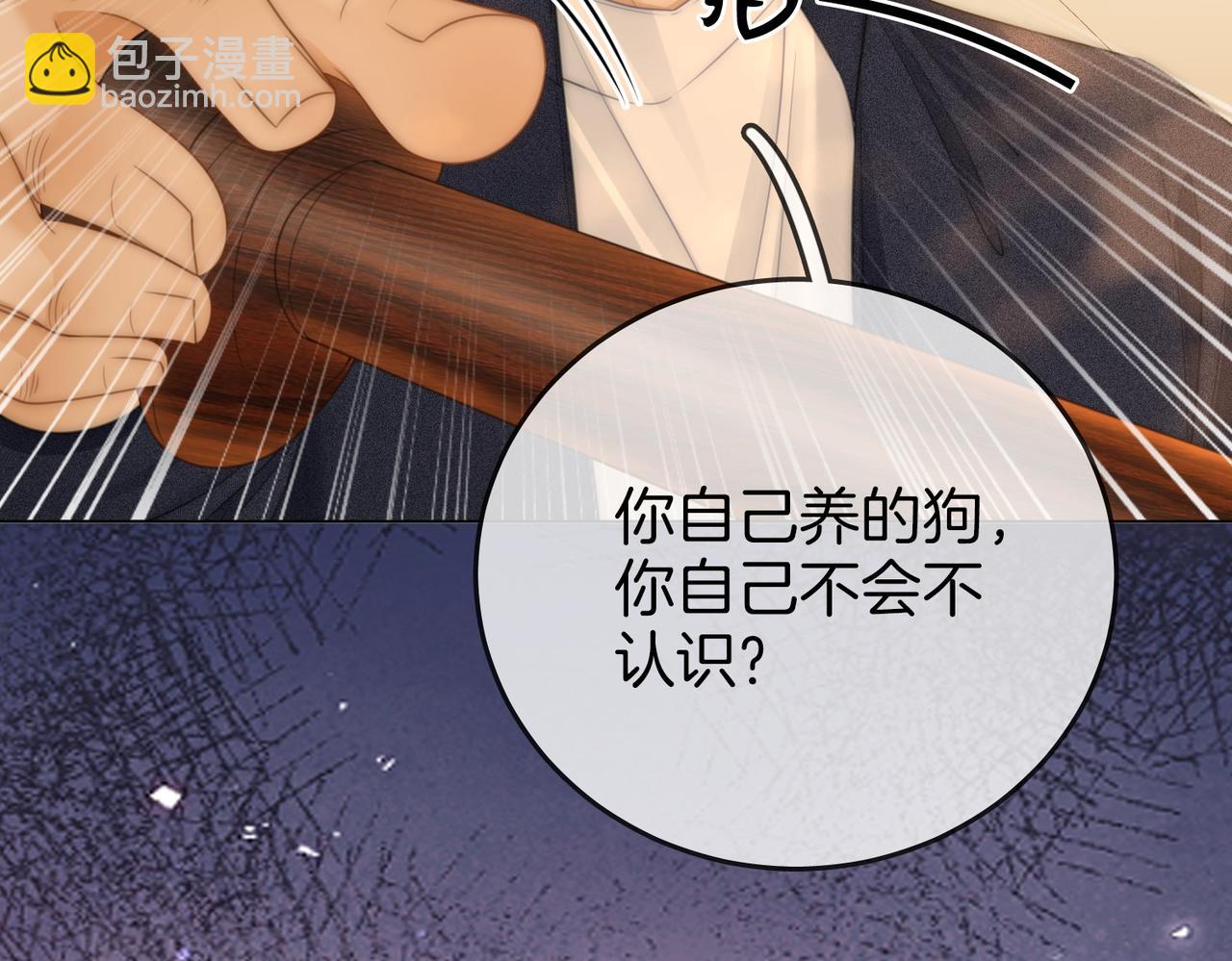 尤物 - 第一百一十六話  愛情的兩種結局(1/2) - 3