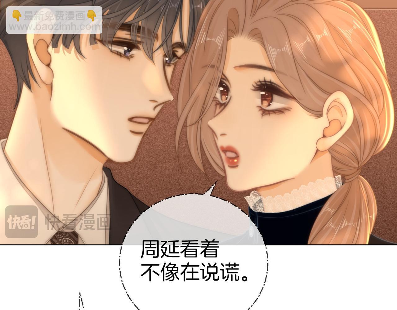 尤物 - 第一百一十六話  愛情的兩種結局(1/2) - 6