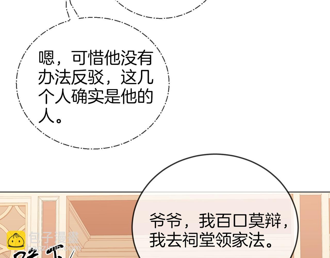 尤物 - 第一百一十六話  愛情的兩種結局(1/2) - 7