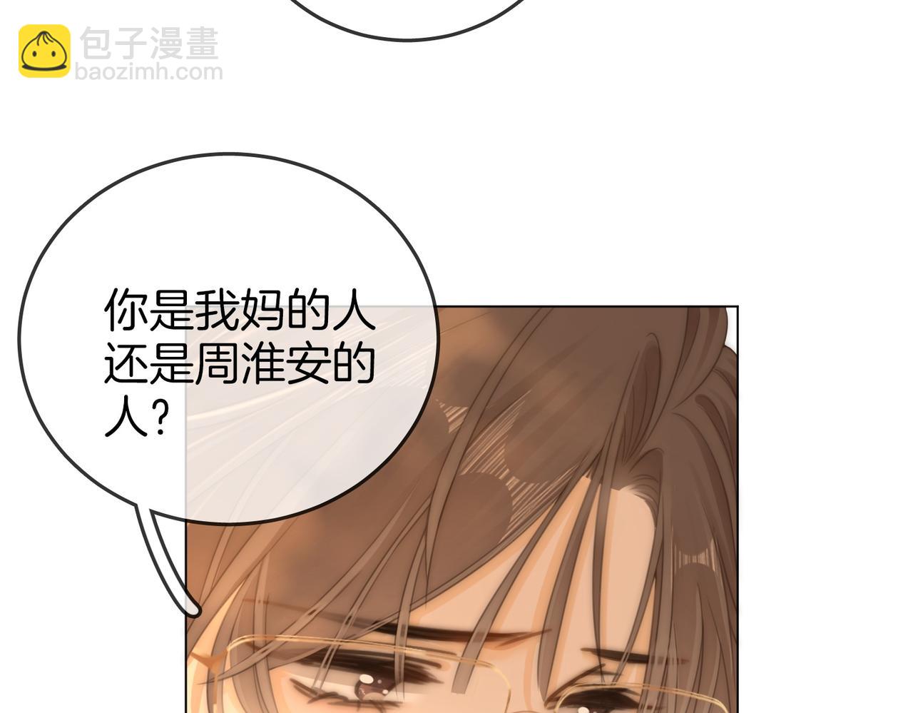 尤物 - 第一百一十六話  愛情的兩種結局(2/2) - 1