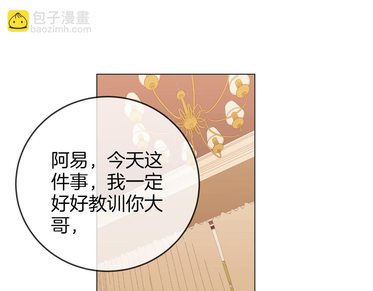 尤物 - 第一百一十六話  愛情的兩種結局(2/2) - 5