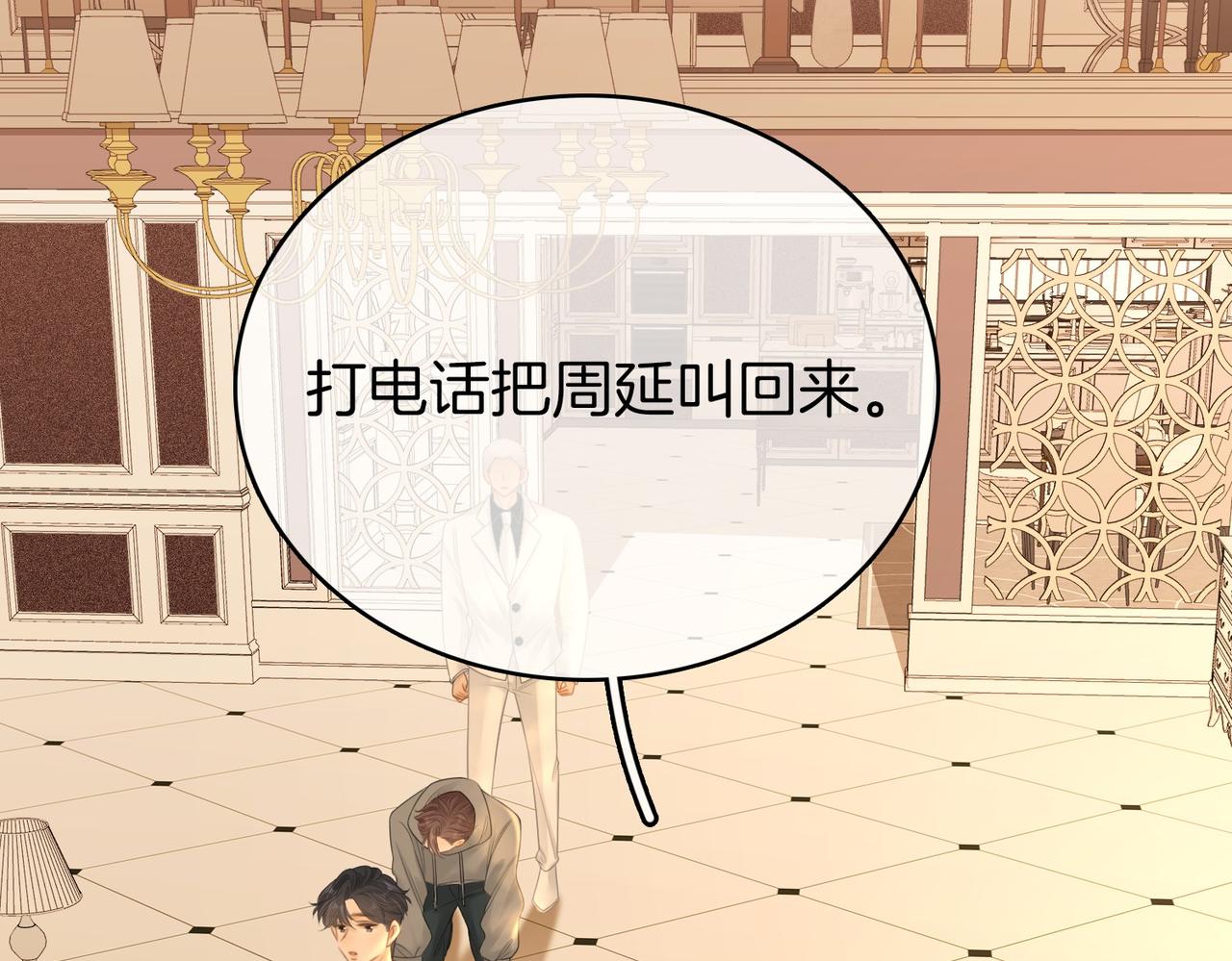 尤物 - 第一百一十六話  愛情的兩種結局(1/2) - 6