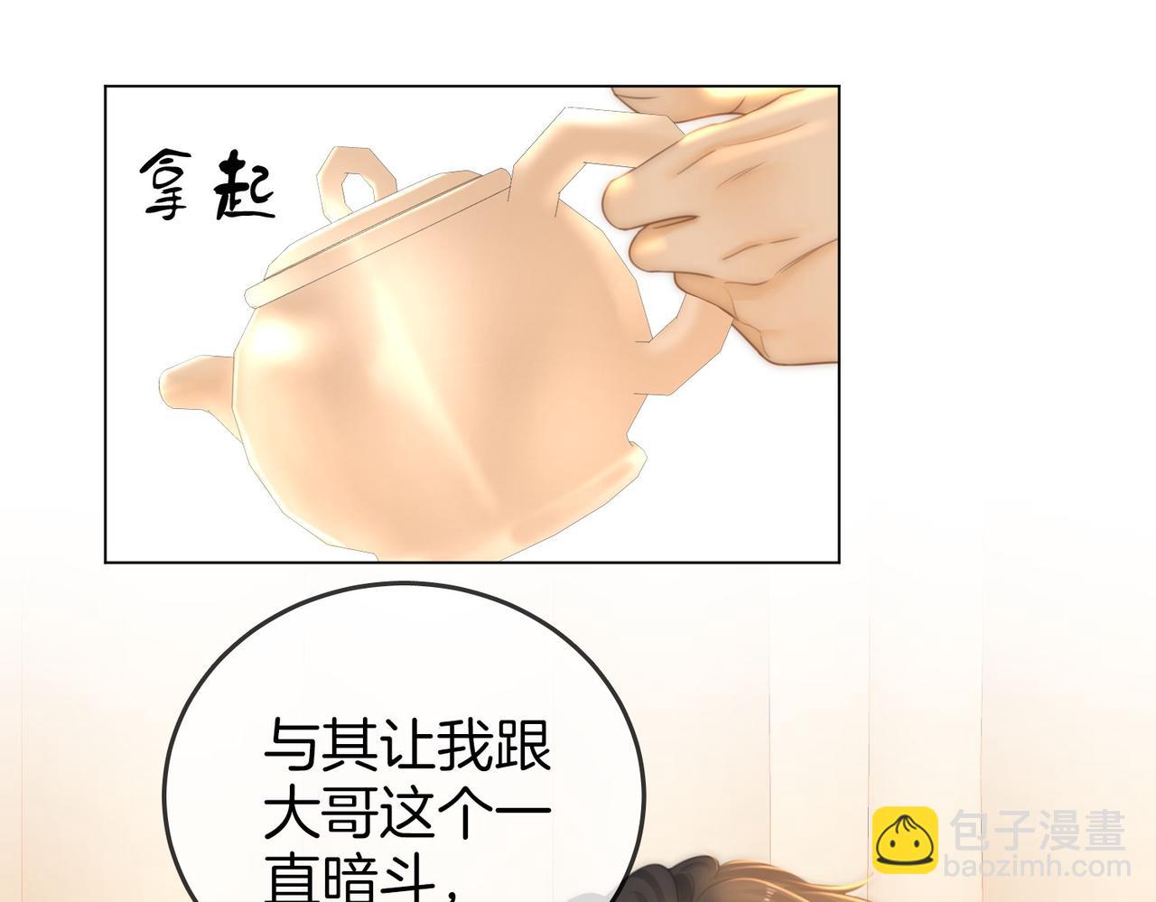 尤物 - 第一百一十六話  愛情的兩種結局(2/2) - 5