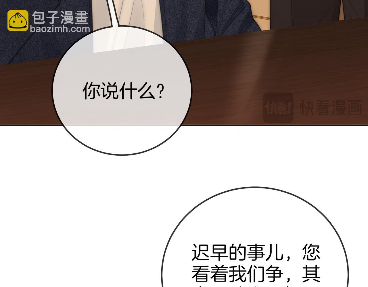 尤物 - 第一百一十六話  愛情的兩種結局(2/2) - 2