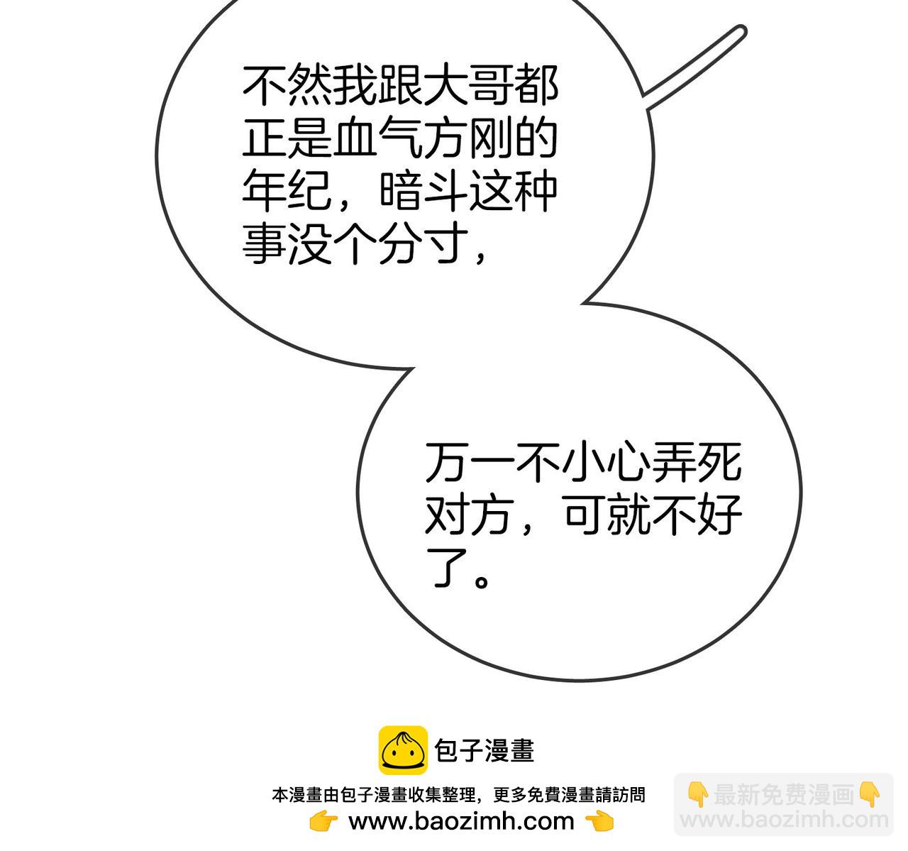 尤物 - 第一百一十六話  愛情的兩種結局(2/2) - 4