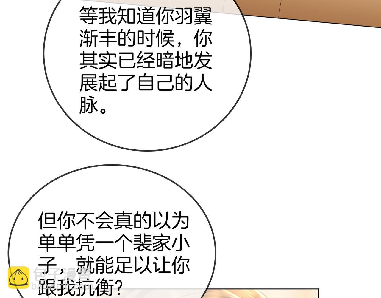 尤物 - 第一百一十六話  愛情的兩種結局(2/2) - 3