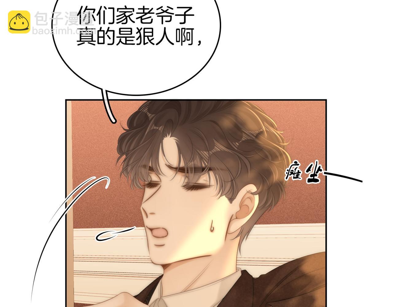 尤物 - 第一百一十六話  愛情的兩種結局(1/2) - 1