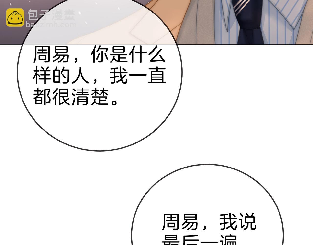 尤物 - 第一百二十話 我們的戀愛(2/2) - 1