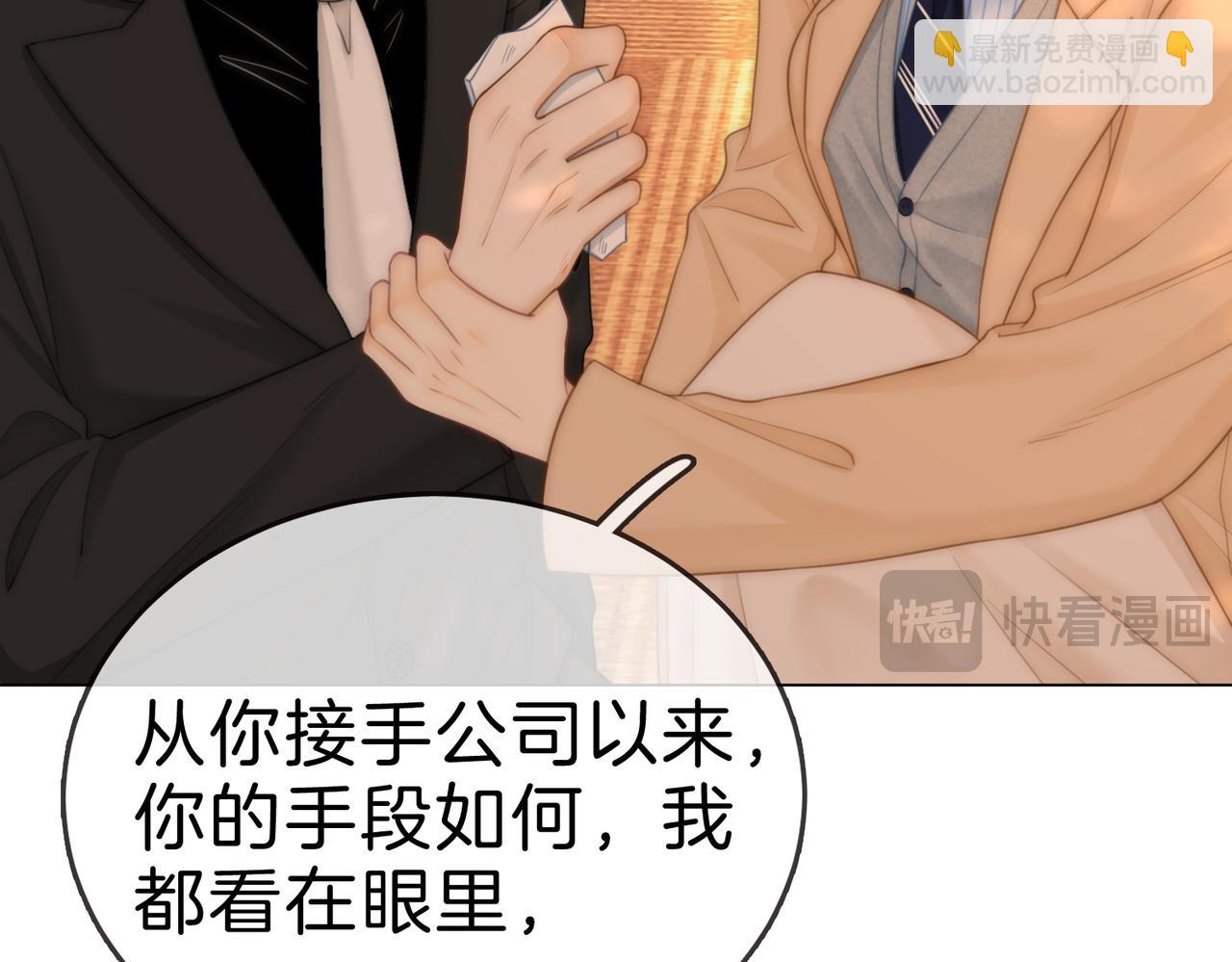 尤物 - 第一百二十話 我們的戀愛(2/2) - 3
