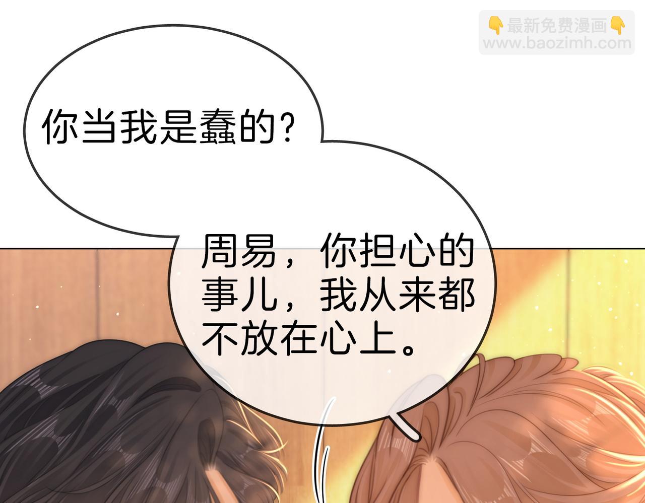 尤物 - 第一百二十話 我們的戀愛(2/2) - 5