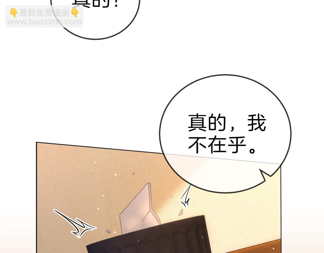 尤物 - 第一百二十話 我們的戀愛(2/2) - 1