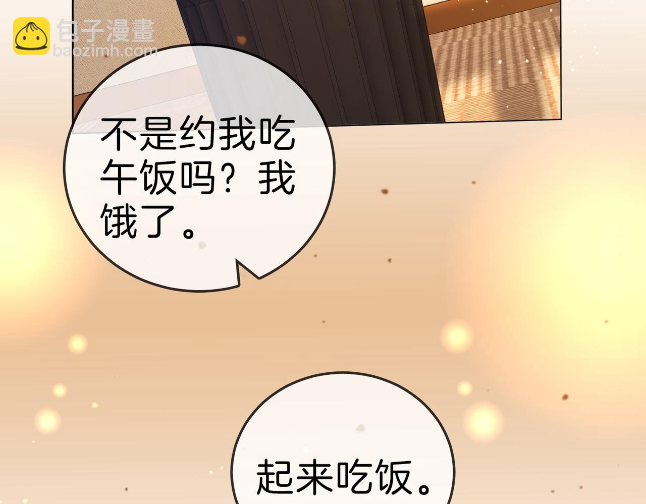 尤物 - 第一百二十話 我們的戀愛(2/2) - 2