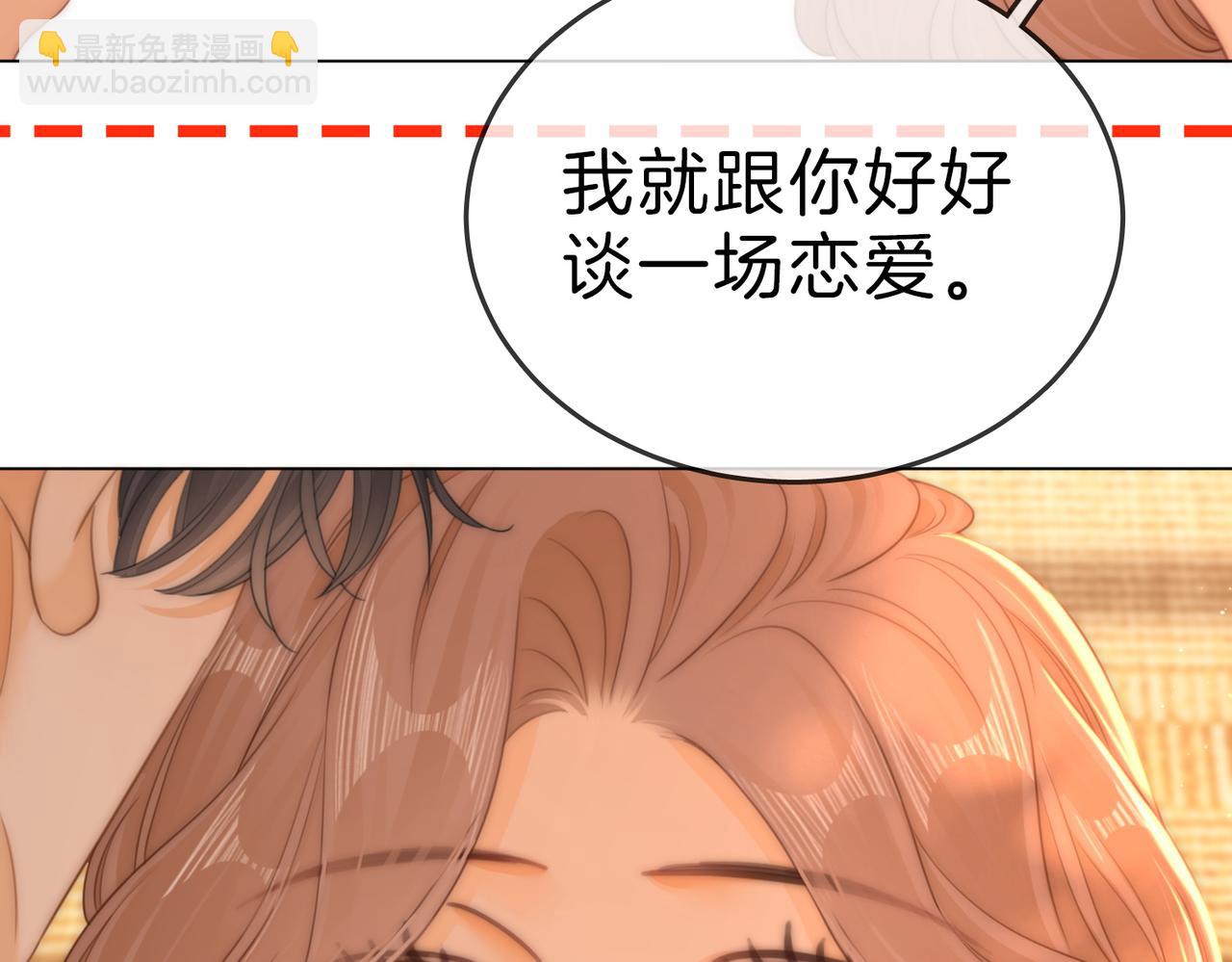 尤物 - 第一百二十話 我們的戀愛(2/2) - 2