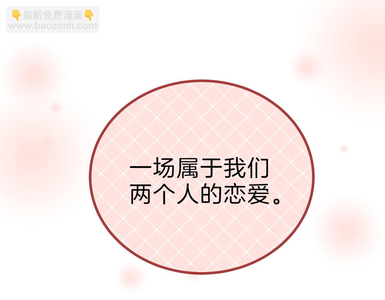 尤物 - 第一百二十話 我們的戀愛(2/2) - 4