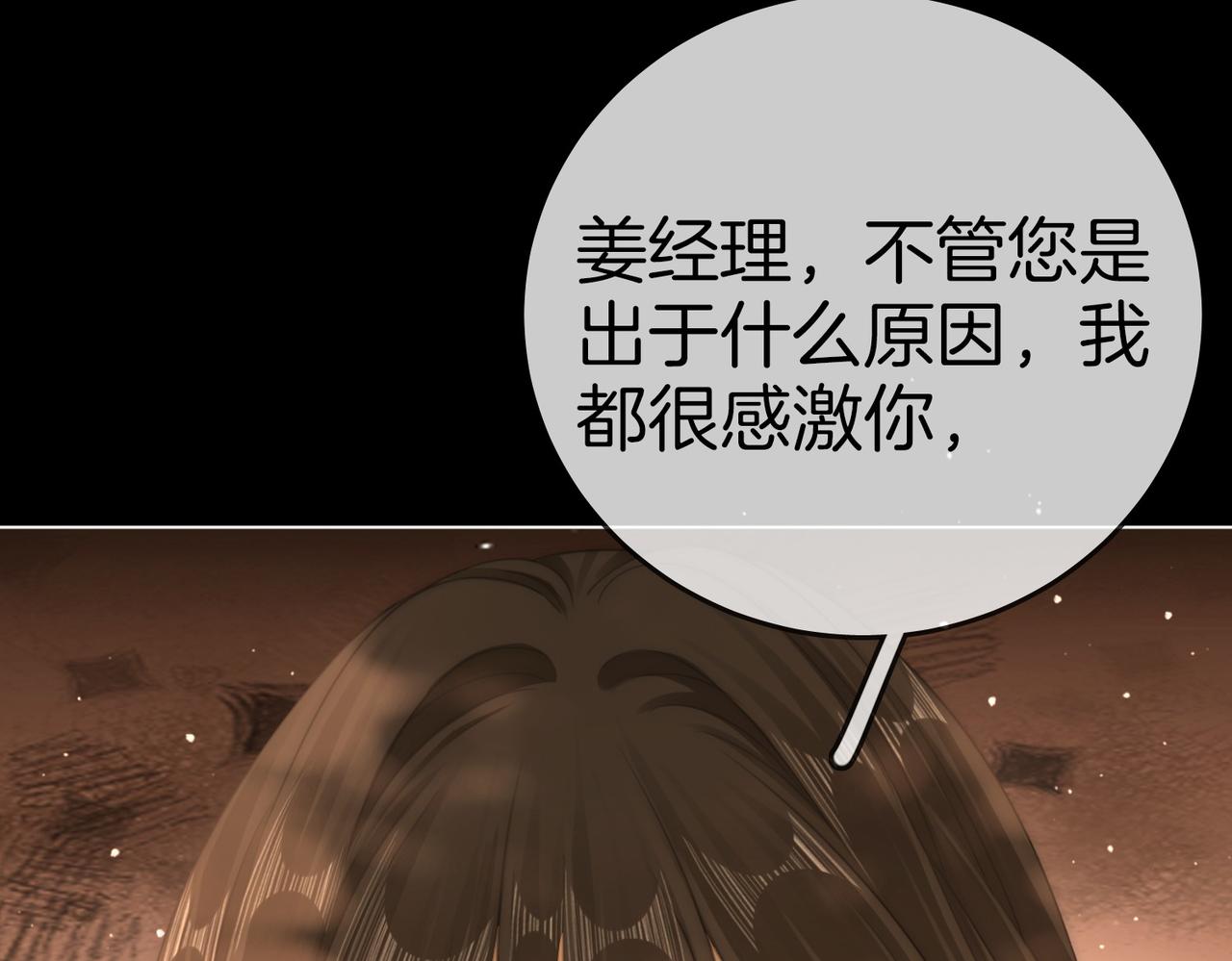 尤物 - 第一百二十四話 等你回家(1/2) - 7