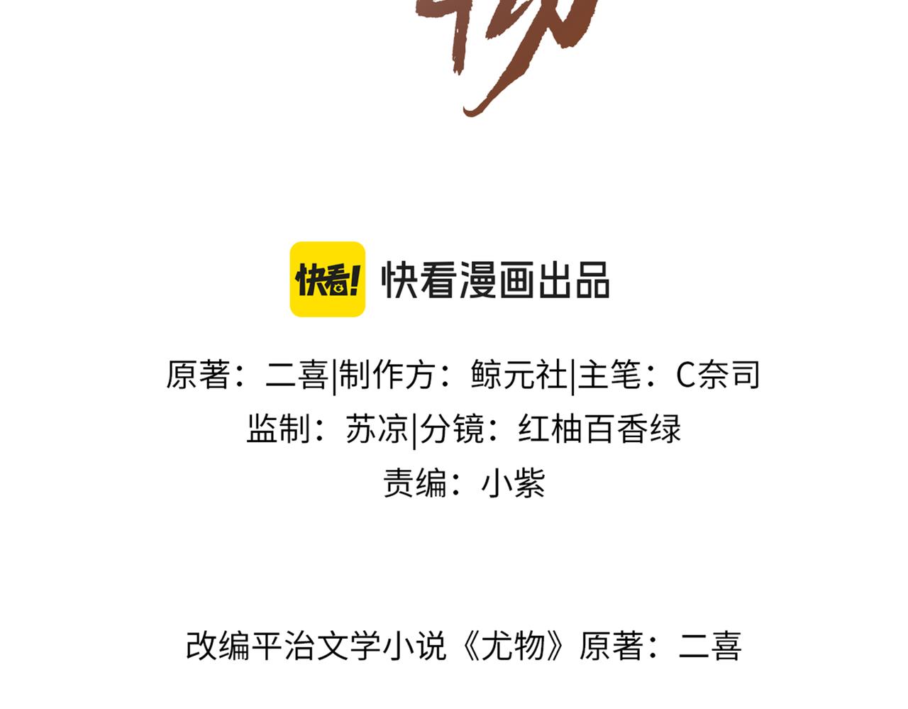 尤物 - 第一百二十四話 等你回家(1/2) - 3