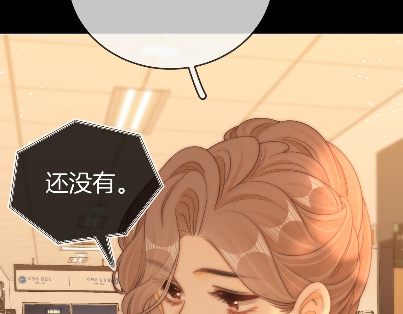 尤物 - 第一百二十四話 等你回家(1/2) - 6