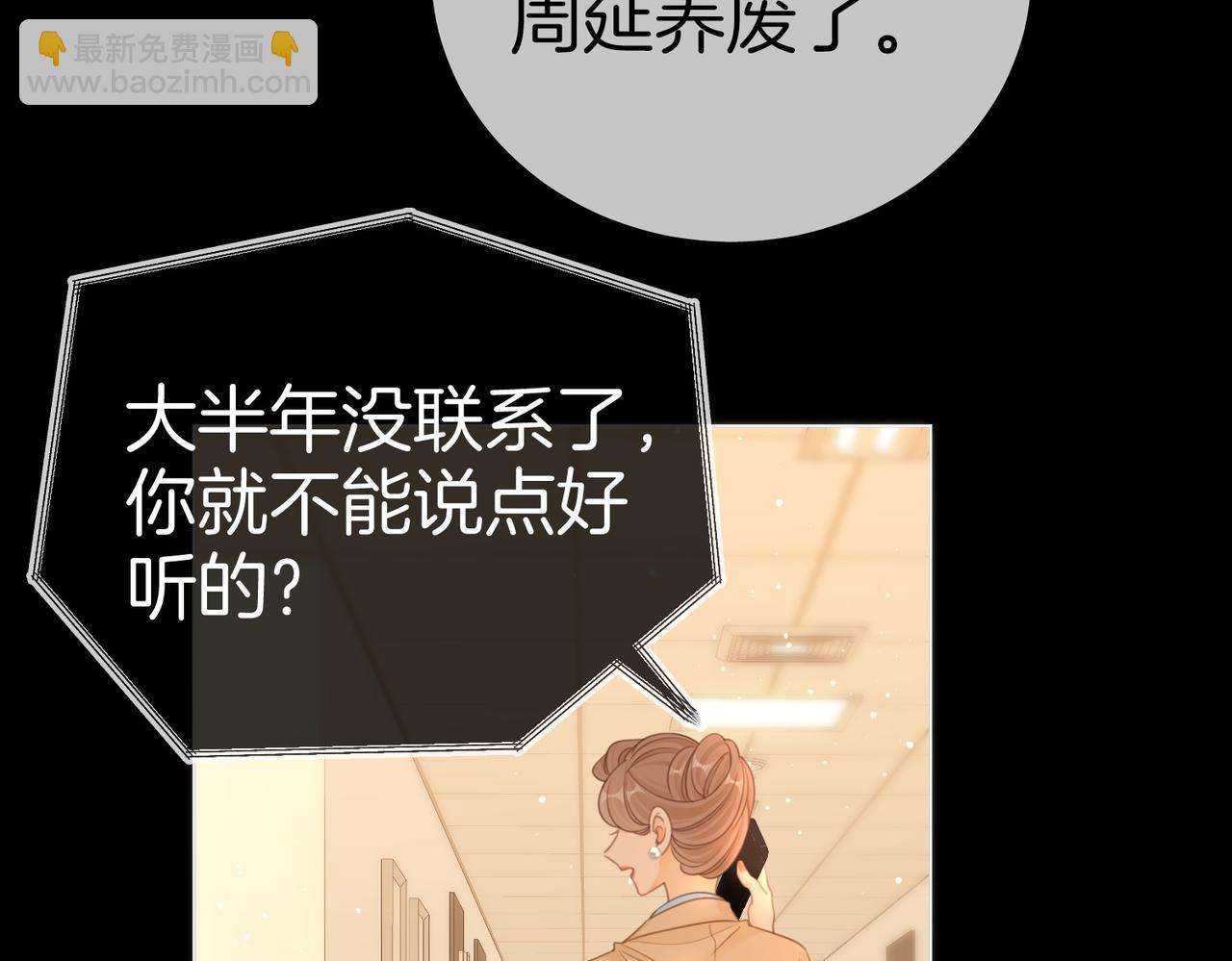 尤物 - 第一百二十四話 等你回家(1/2) - 8