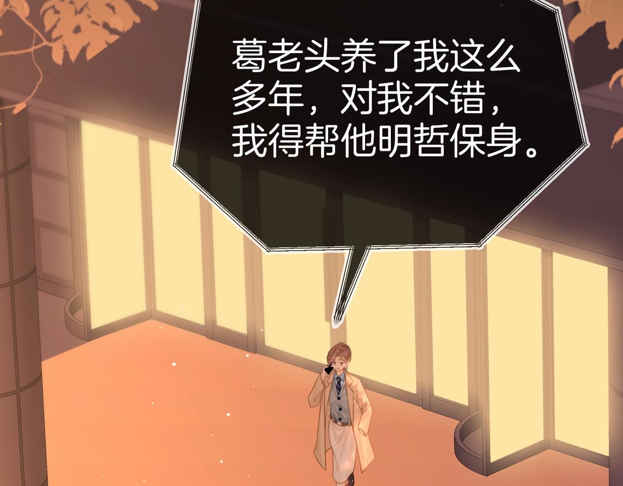 尤物 - 第一百二十四話 等你回家(1/2) - 5