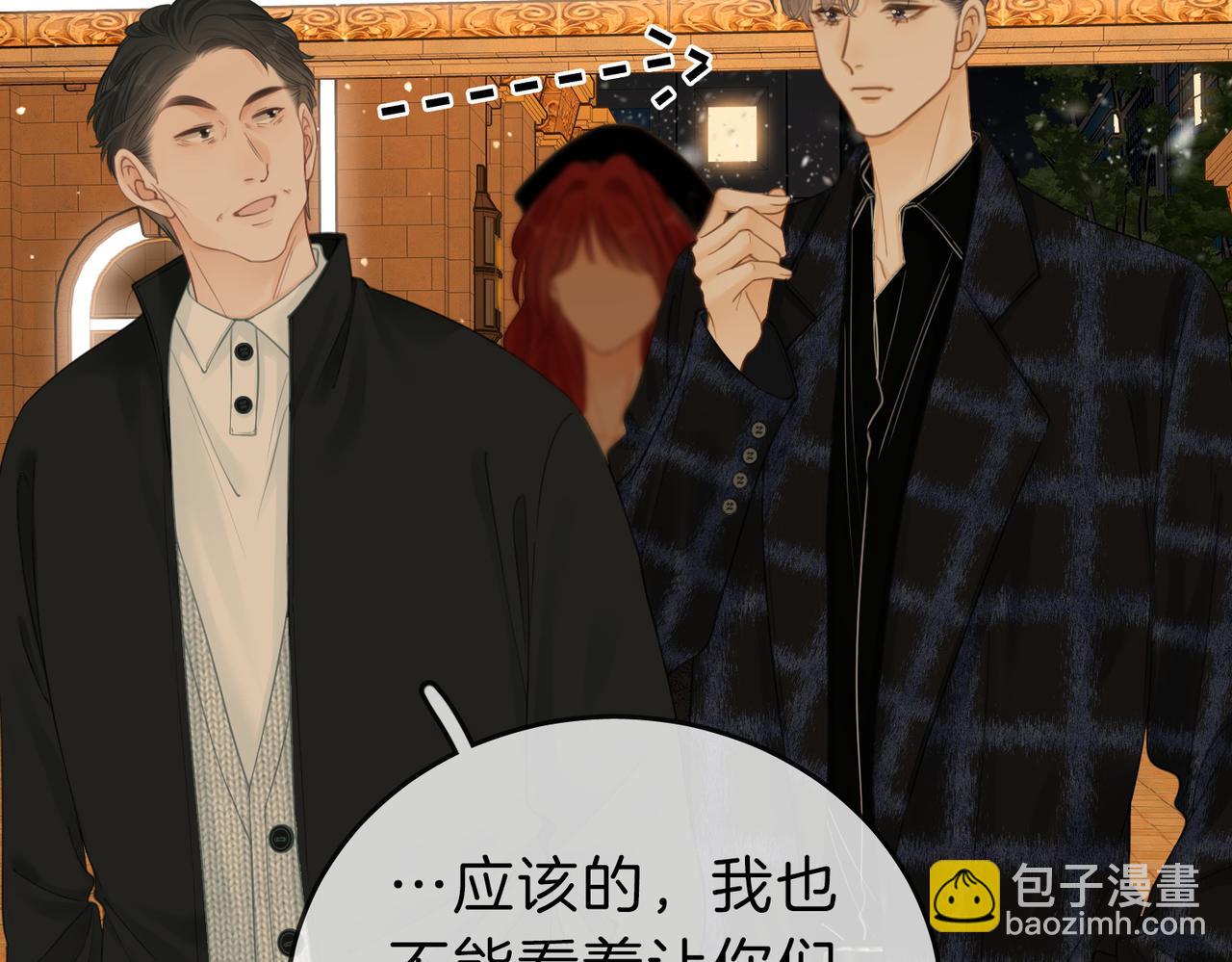 尤物 - 第十五話：嘴硬心軟(2/2) - 7