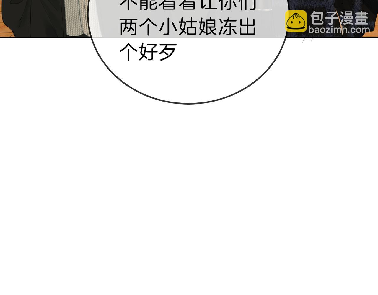 尤物 - 第十五話：嘴硬心軟(2/2) - 1