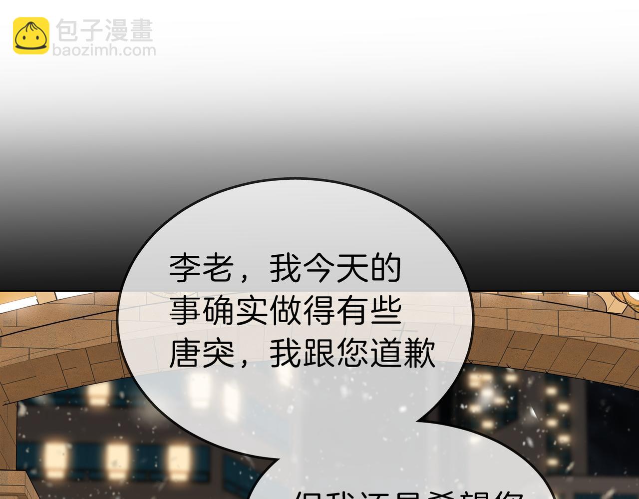 尤物 - 第十五話：嘴硬心軟(2/2) - 3
