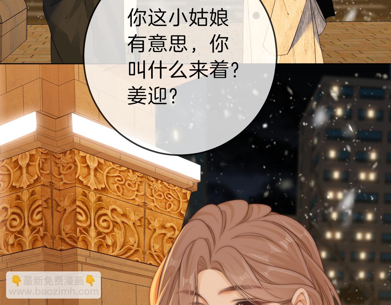 尤物 - 第十五話：嘴硬心軟(2/2) - 5