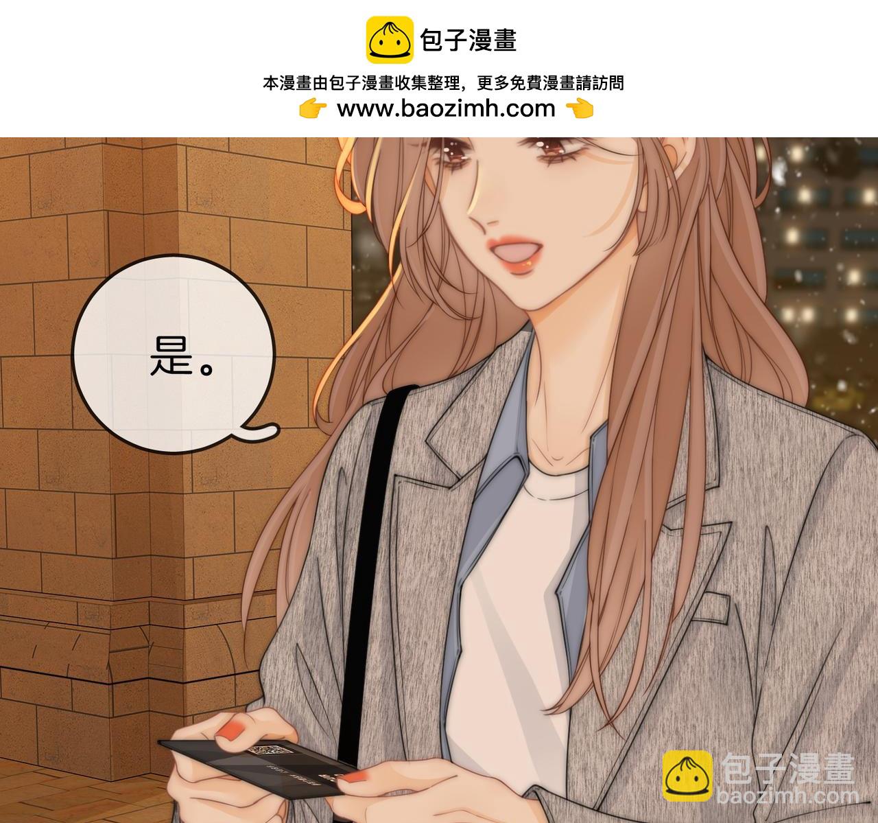 尤物 - 第十五話：嘴硬心軟(2/2) - 6