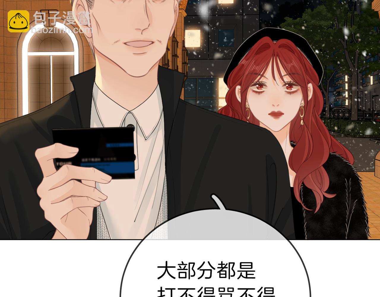 尤物 - 第十五話：嘴硬心軟(2/2) - 1